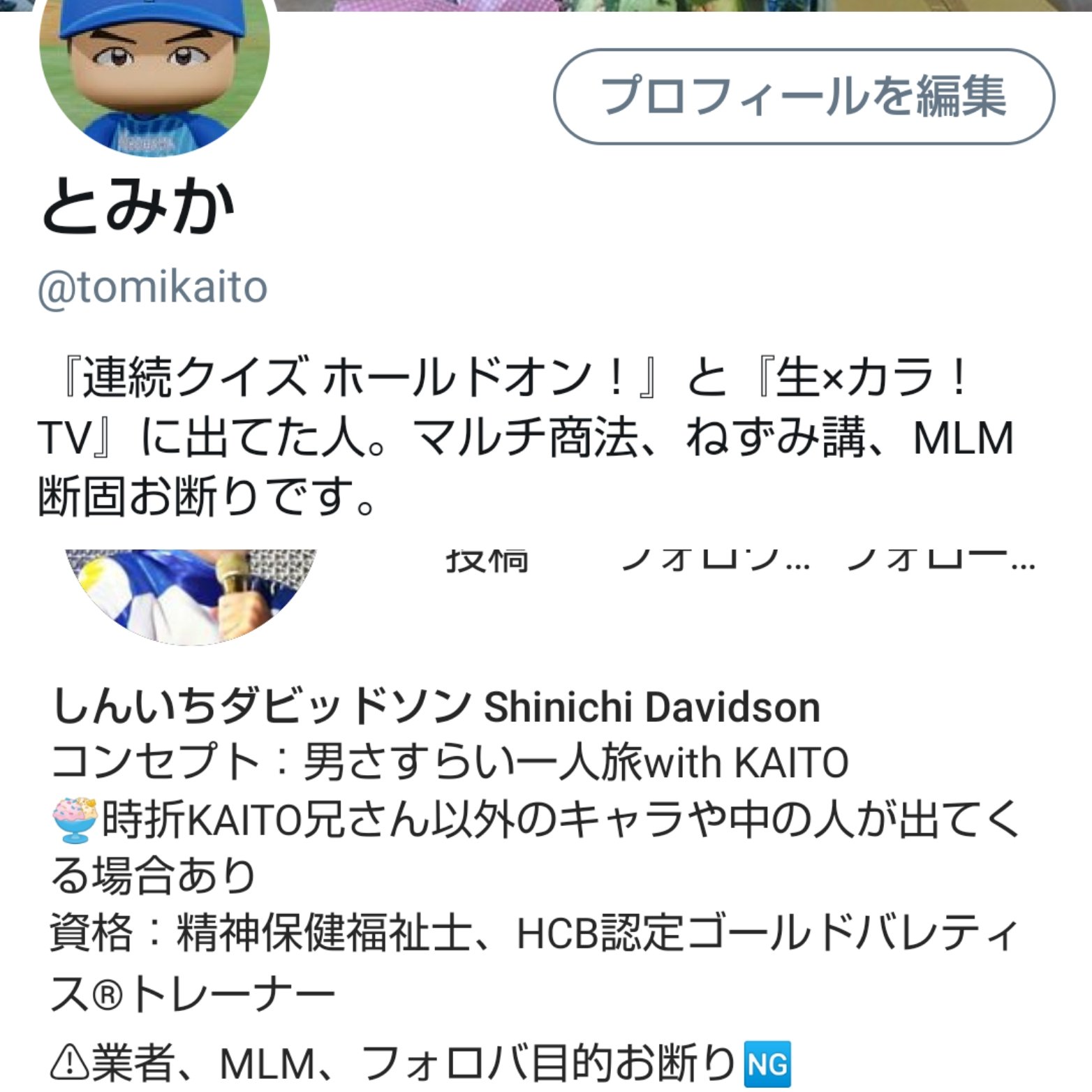 猫小次郎 Rt Tomikaito 近頃 あらゆるところのプロフィール欄に Mlmお断りを書き殴っていくのがマイブームですw これからmlmとかマルチ 商法とかねずみ講の勧誘しようと考えてる方は 友達や信頼関係をなくすということをよーく考えといてね T