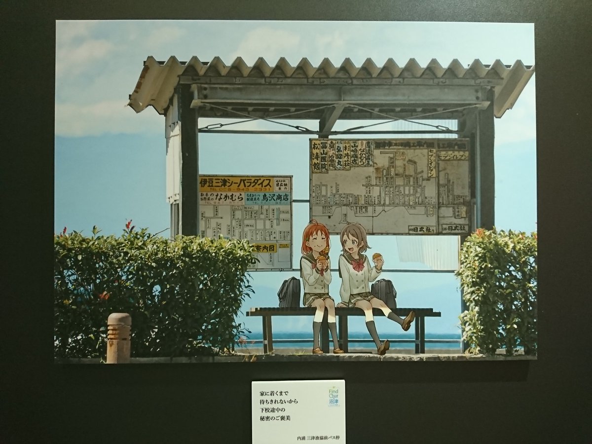 Aqours5周年展示会 その④※撮影可能な展示物のみ掲載しています。