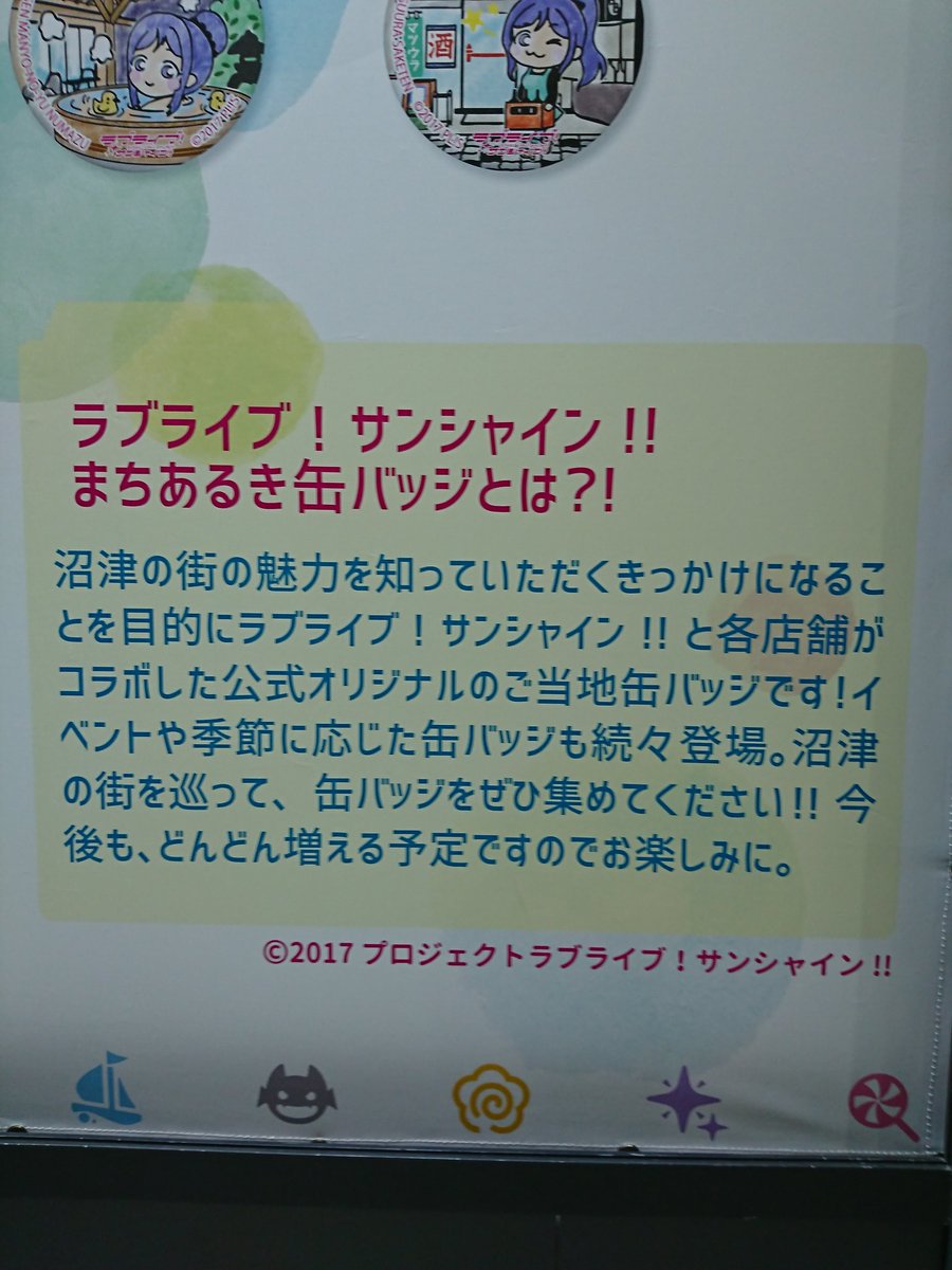 Aqours5周年展示会 その③※撮影可能な展示物のみ掲載しています。