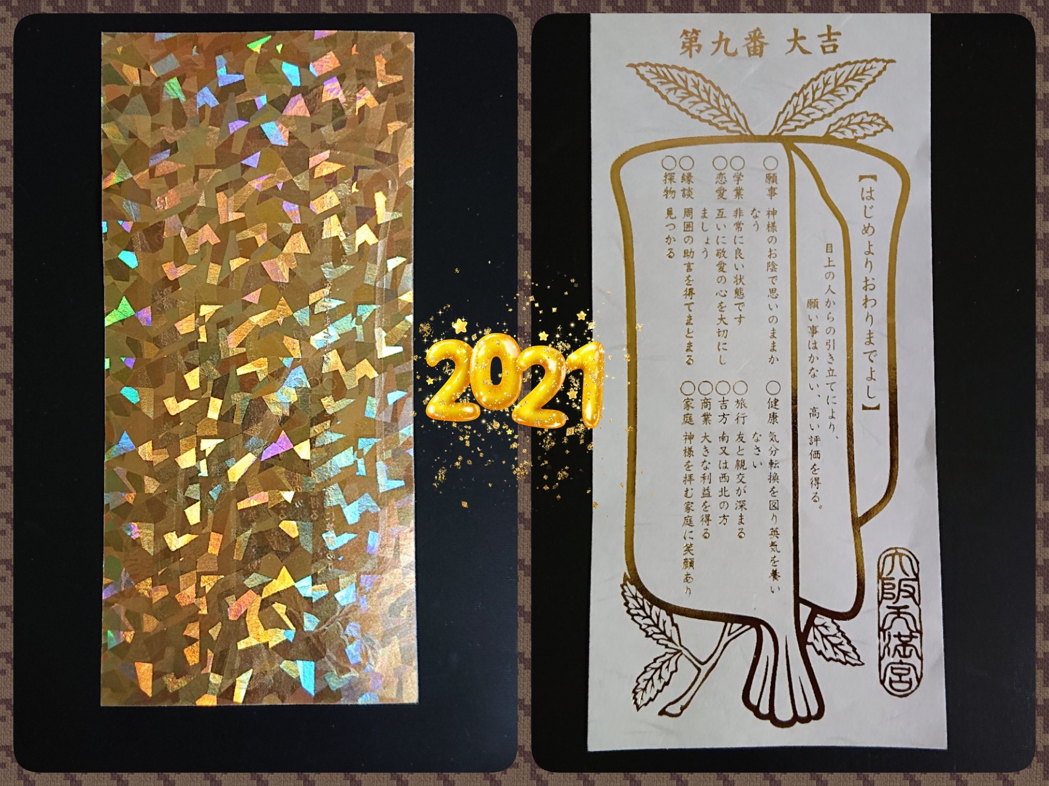 なつmk 初詣 大阪天満宮 キラキラおみくじ 大阪天満宮へ二度目の初詣 おみくじひいたら番号が9 で なんだかヤな番号やなぁ 思てたら巫女さんが 珍しいおみくじですのでお持ち帰りください と仰って渡されたのが 金金キラキラの大吉
