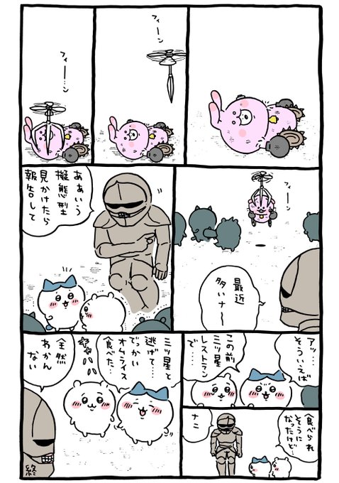 ちいかわ漫画 まじかるちいかわ、勝手に漫画化 2話目3～4P（全7P） うさぎなら