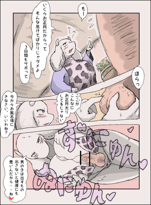 アンダーテイルのTorielさん、牛っぽかったので 