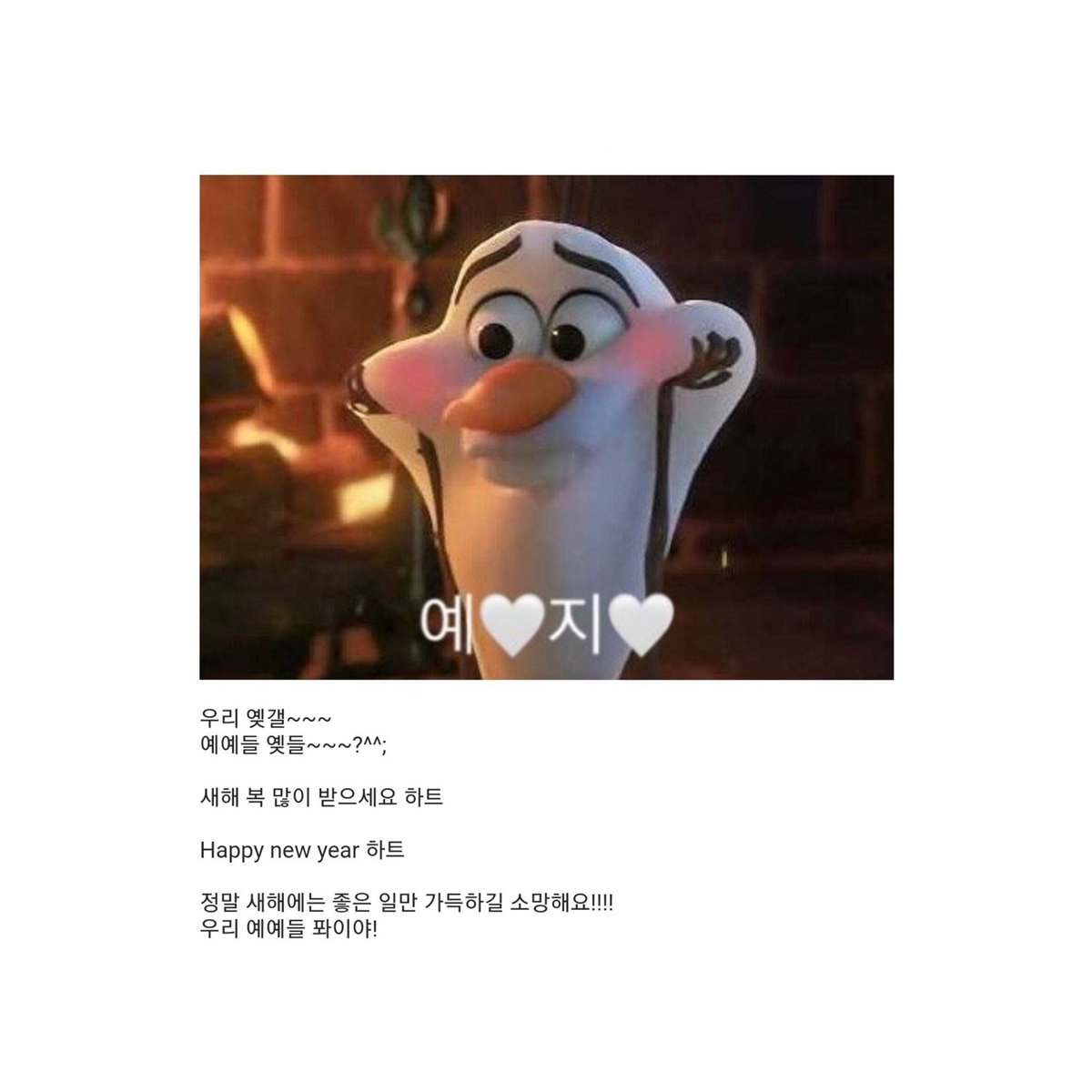 [UPDATE] 210104 — Seo Yea Ji updated on DC Seo Yeaji Gallery 💙

“Our YejGall~~~
Yeyes~~~?^^;

Happy New Year heart 
Happy New Year heart

I wish you all the best in the new year!!!!
Yeyes fire!”

🔗 m.dcinside.com/board/syj0406/…

#SEOYEAJI #徐睿知 #서예지