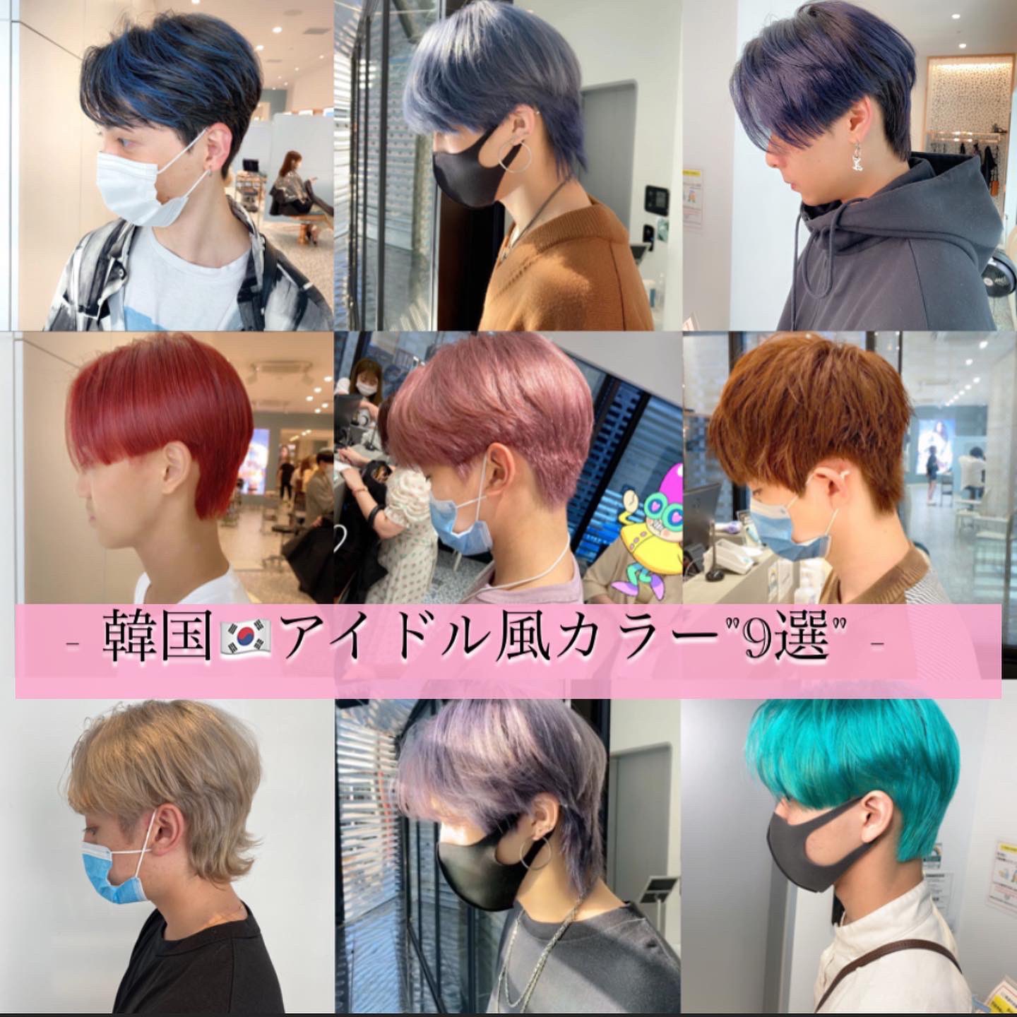 深町 健哉 韓国アイドル風カラー9選 お洒落カラーでk Popアイドルヘアに 成人式カラーにもオススメ