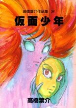高橋葉介のtwitterイラスト検索結果 高橋葉介のtwitterイラスト検索結果