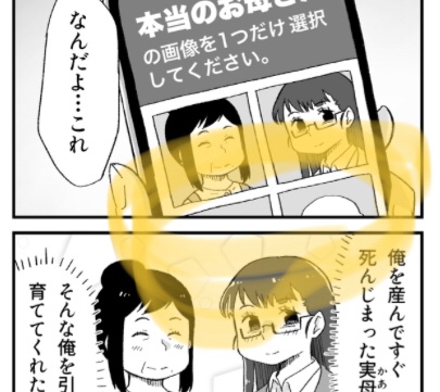 私はロボットではありません の選択肢が 本当のお母さんを一人だけ選ぶのは難しいw 話題の画像プラス
