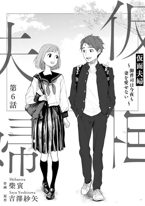 【お仕事】本日より配信されましたcomic Berry's Vol107より『仮面夫婦~御曹司は今夜も妻を愛せない~』第6話が掲載されました!前回登場した男性の正体や如何に・・・!?よろしくお願い致します? 