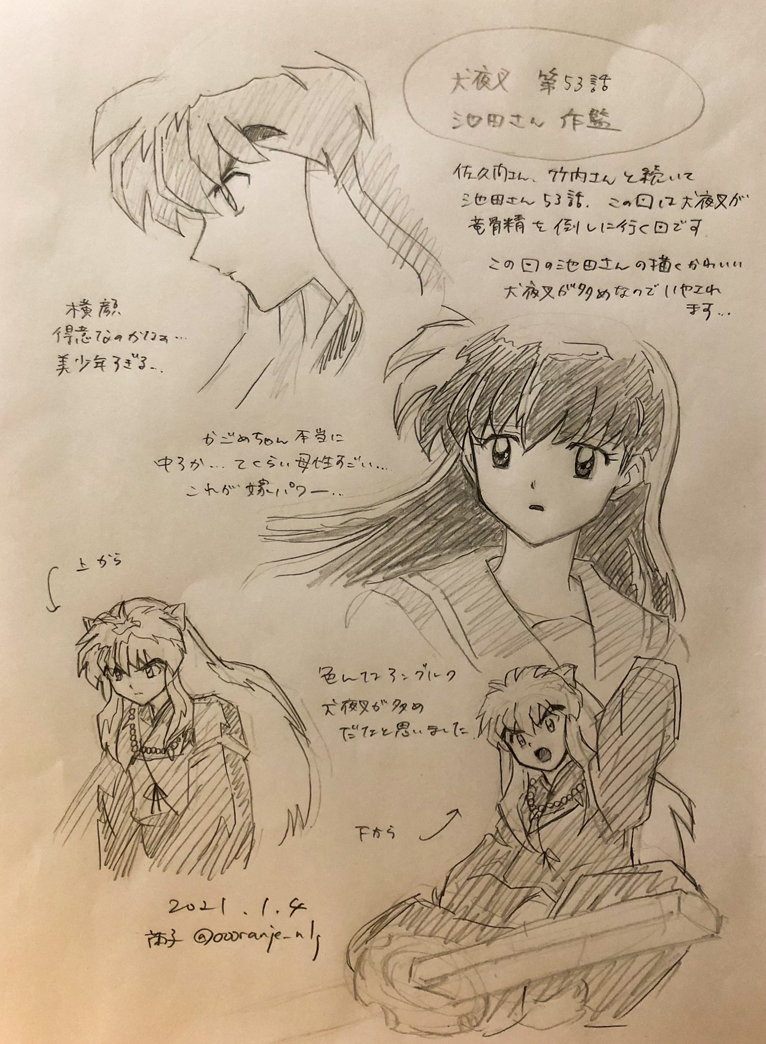 蘭子 犬夜叉第53話 池田さん作監好きなところまとめ 前回の佐久間さん 竹内さんと続き池田さんの回はぷにっとした犬夜叉 が沢山見れる回なので癒されました 冥加じいちゃんと刀々斎のおじいちゃんズと少年犬夜叉の対比が面白いな と感じた回でした