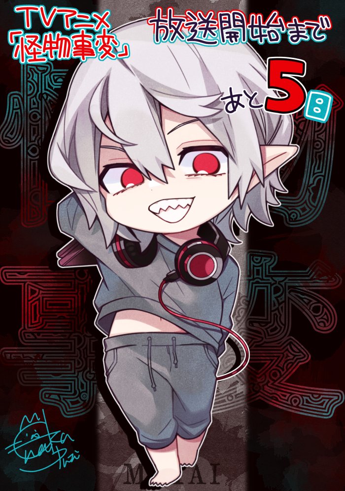 ゆうじ 放送まであと６日 ポーズ参考 単行本3巻表紙 怪物事変