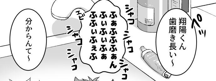 歯を磨いているシーン 