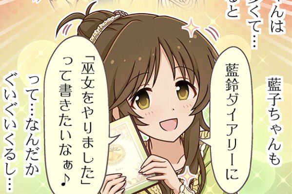藍子ちゃんも トゥギャって欲しいなぁ ってなんだかぐいぐい来るし Ssr 謹賀のお出迎え 道明寺歌鈴 実装による高森藍子さんへの反応とか 4ページ目 Togetter
