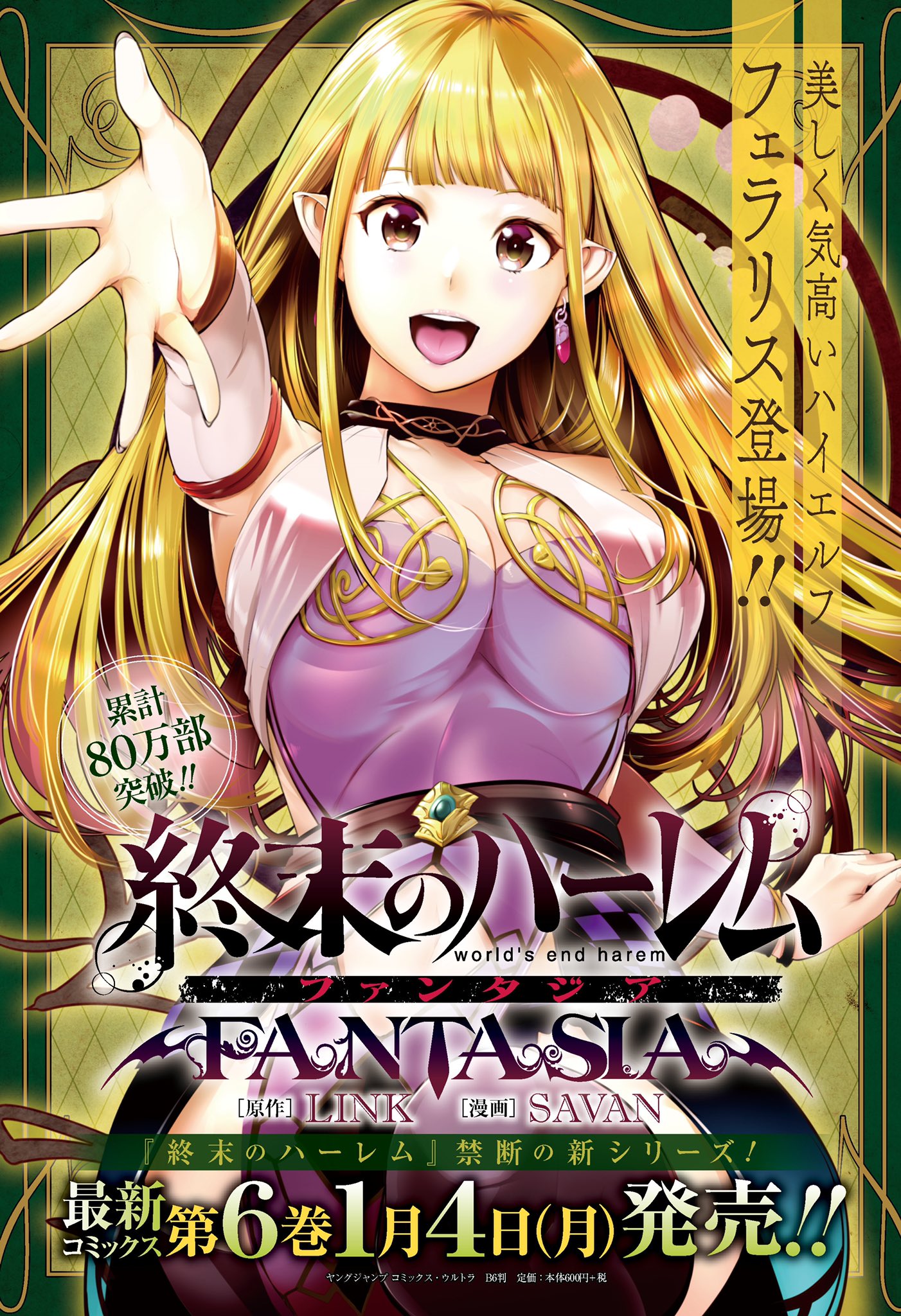 終末のハーレムと、終末ハーレムファンタジアセット 終末のハーレムと、終末ハーレムファンタジアセット