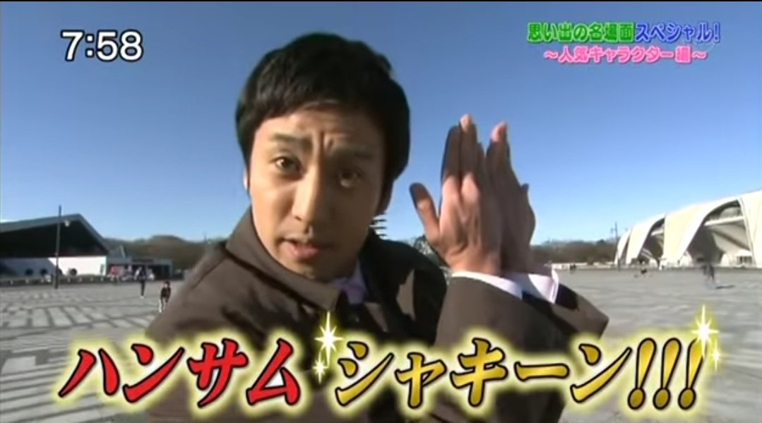 せいたろう へ山本とかヤドン秋山とか以外にも ポケモンサンデーのロバートのキャラ ほんまに面白かったと思う T Co Ecmgcl4pow Twitter