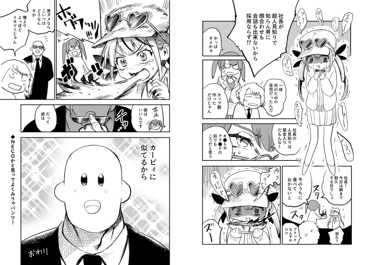 初夢を漫画にしました(全9ページ)2/2 #マリンのお宝 