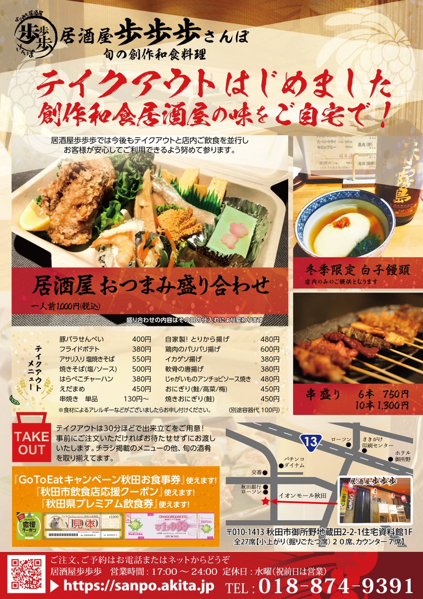 居酒屋歩歩歩 さんぽ 秋田の御所野 Sanpo Akita Twitter 居酒屋歩歩歩 さんぽ 秋田の御所野 Sanpo Akita Twitter