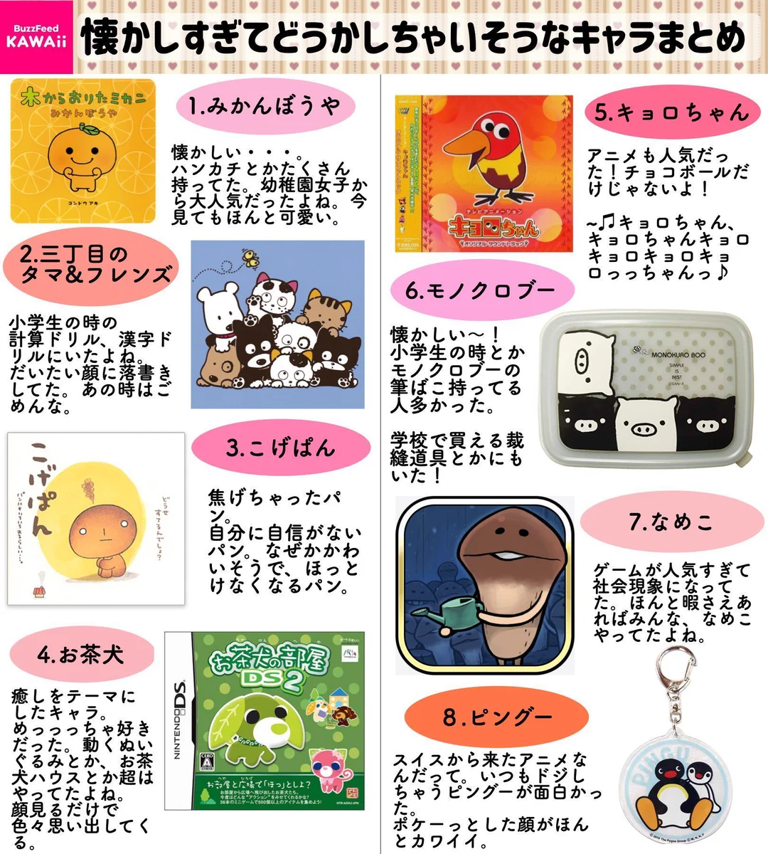 この中のキャラに思い出ある人いる？懐かしすぎるキャラクターまとめ！