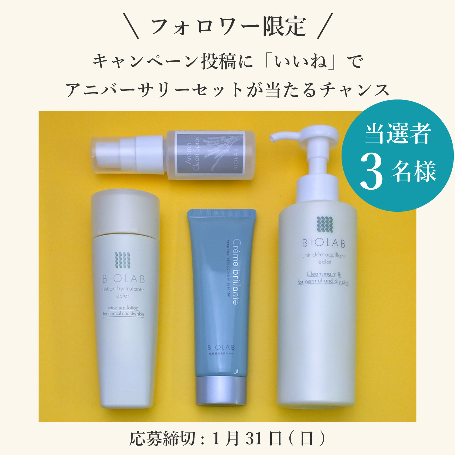 バイオラブ　化粧水　乳液　スキンケア バイオラブ 化粧水 乳液