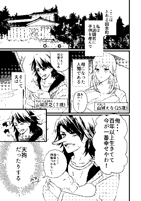 天狗さんが子育てする創作育児漫画です。(1/2) 