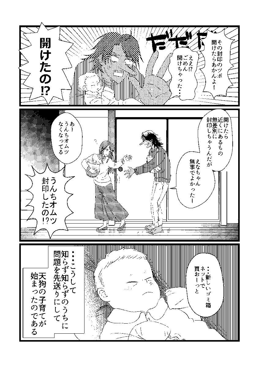 天狗さんが子育てする創作育児漫画です。(2/2) 