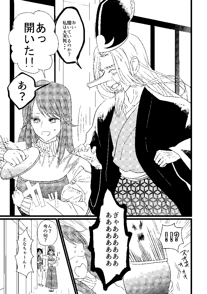 天狗さんが子育てする創作育児漫画です。(2/2) 