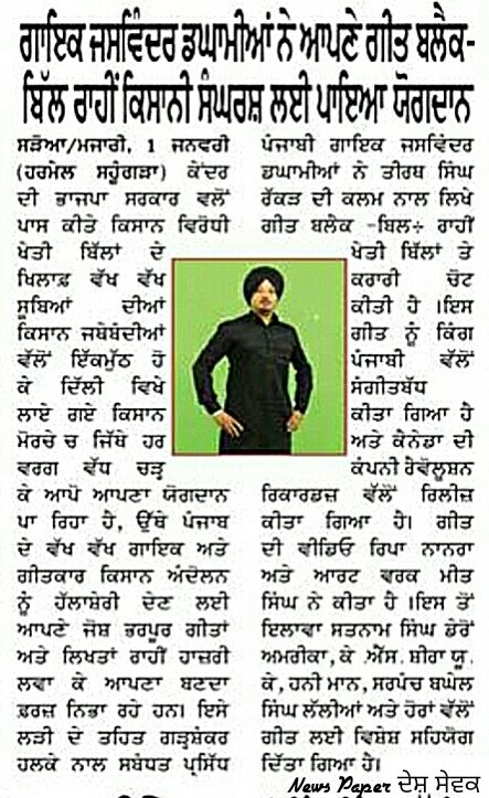 Jaswinder Daghamia (@jaswinderdagham) on Twitter photo #BlackBill #newspapers #deshsewak #checkpost <a href="/JaswinderDagham/">Jaswinder Daghamia</a> @kingpunjabi_JD <a href="/RevolutionRcrds/">Revolution Records</a> #KisanMajdoorEktaZindabaad #BlackBill #newspapers #deshsewak #checkpost <a href="/JaswinderDagham/">Jaswinder Daghamia</a> @kingpunjabi_JD <a href="/RevolutionRcrds/">Revolution Records</a> #KisanMajdoorEktaZindabaad