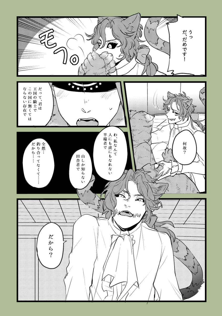【傭占】チェシャ虎。このあとちゃんと初夜を迎える。 