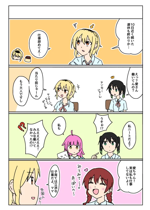 明日仕事いきたくなさすぎて自分の漫画で遊んでた 
