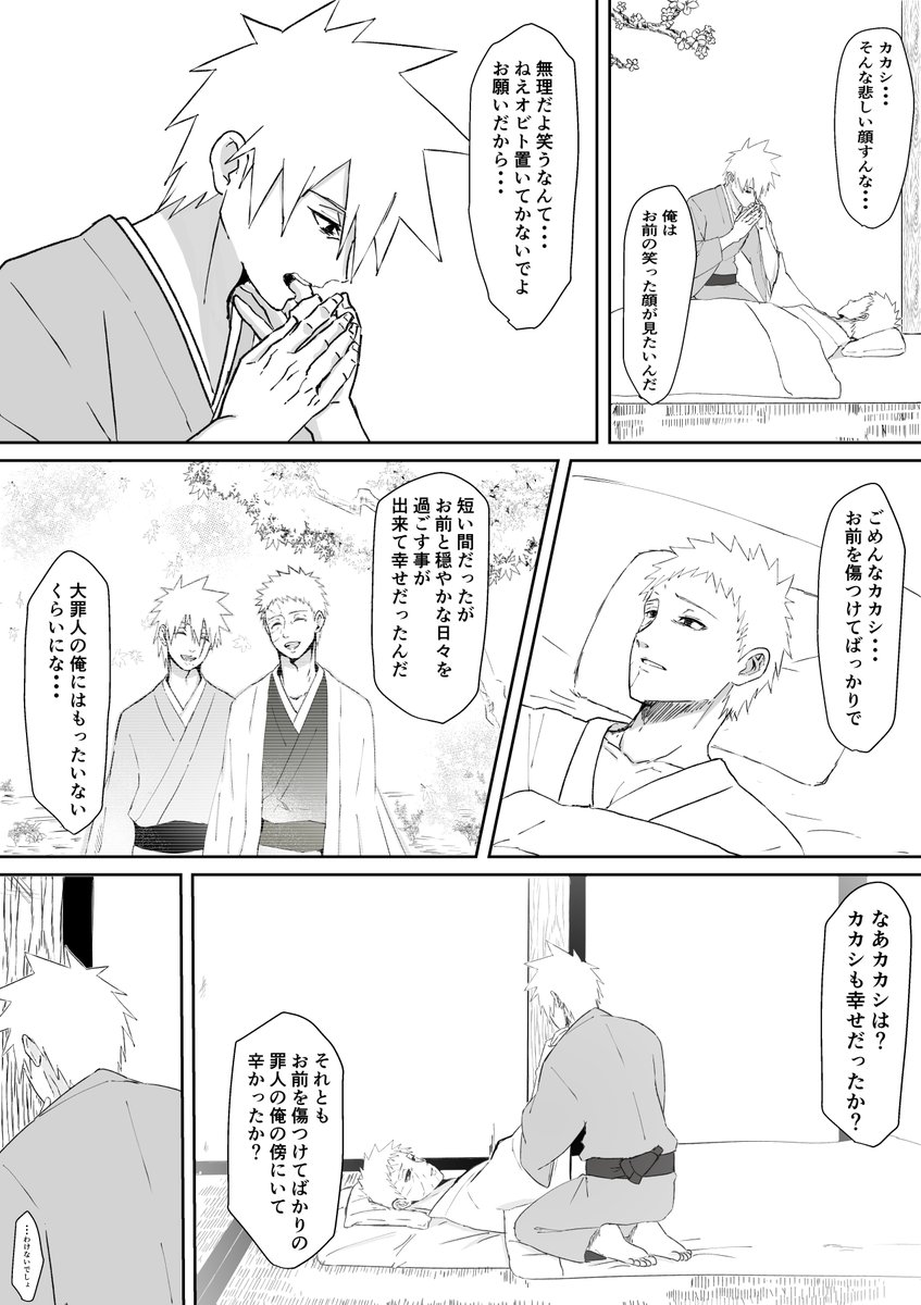 漫画 死の間際に約束を交わす Obkk 大戦後生存if 死ネタ まとめ 漫画 死の間際に約束を交わす Obkk 大戦後生存if 死ネタ まとめ