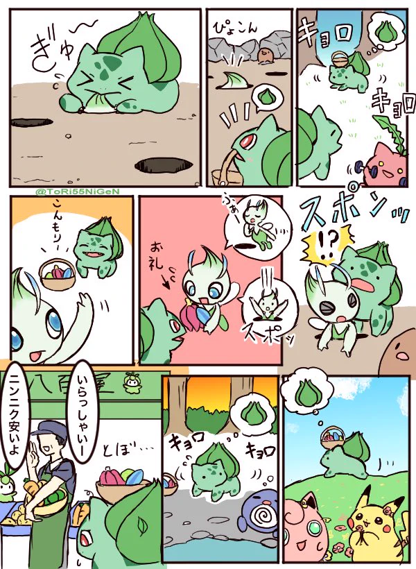 元気をあげたいフシギダネと食欲のない人！ポケモンと生活したくなる！