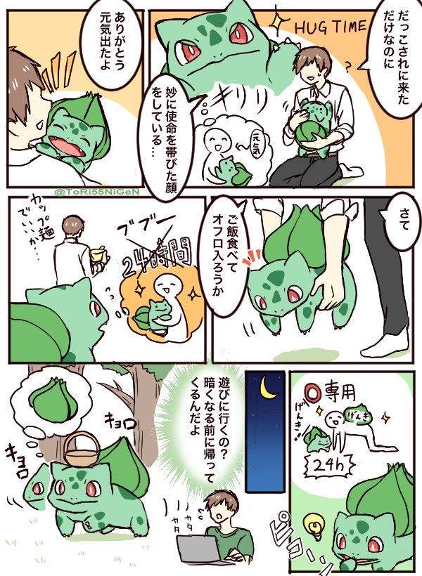 元気をあげたいフシギダネと食欲のない人 ポケモンと生活したくなる 話題の画像プラス