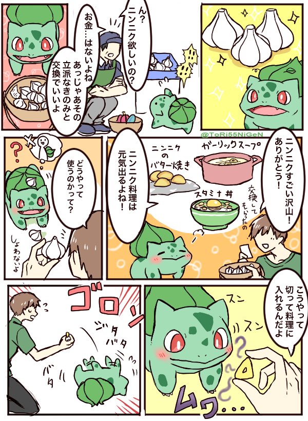 #ポケモンと生活
元気をあげたいフシギダネと食欲のない人 