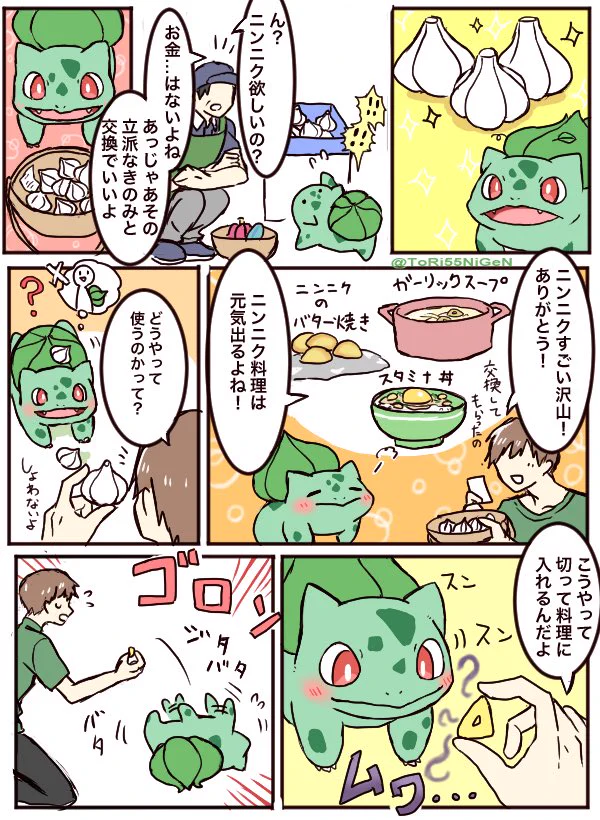 元気をあげたいフシギダネと食欲のない人！ポケモンと生活したくなる！