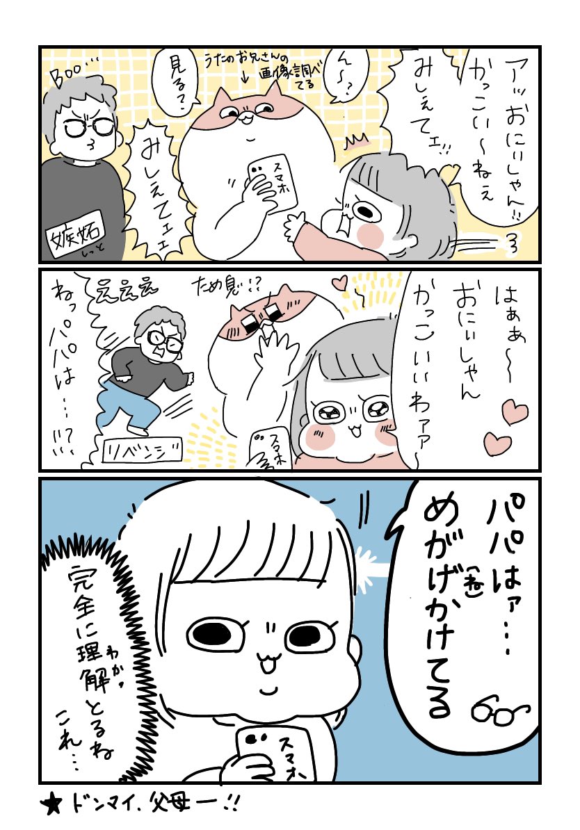 かわいい、かっこいいの概念を理解した1歳11か月娘が手厳しい(素直)#育児漫画 #育児 #ぽっちゃん 