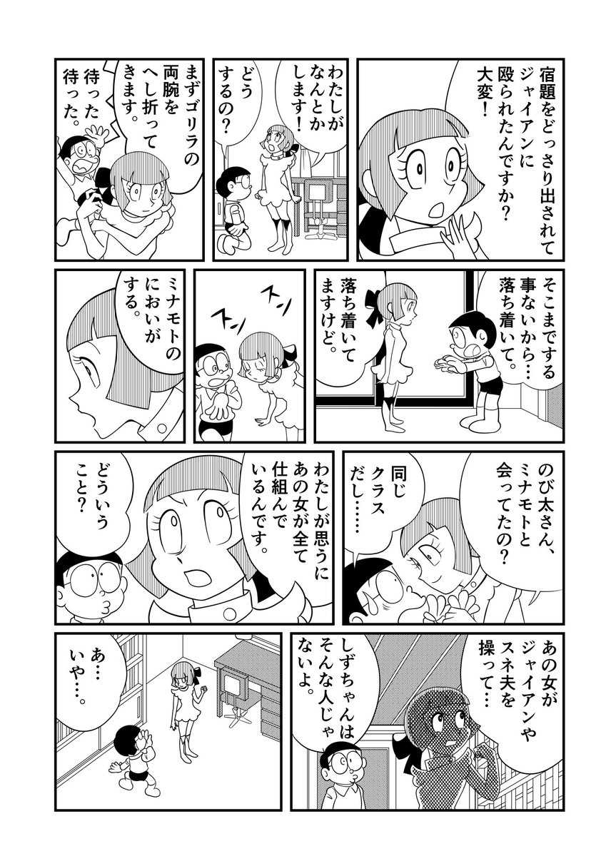 ドラえもんに出てくる、ロボ子のマンガを描きました。
(1/2) 