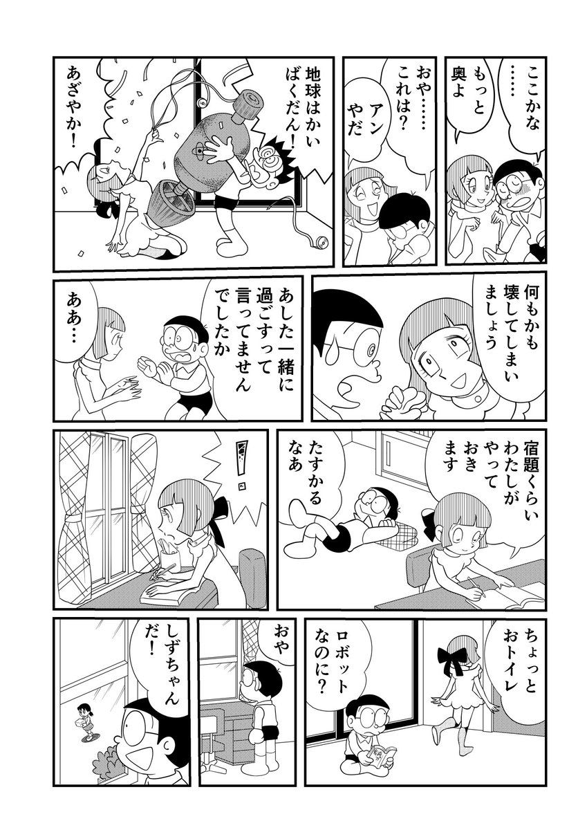 ドラえもんに出てくる、ロボ子のマンガを描きました。
(1/2) 