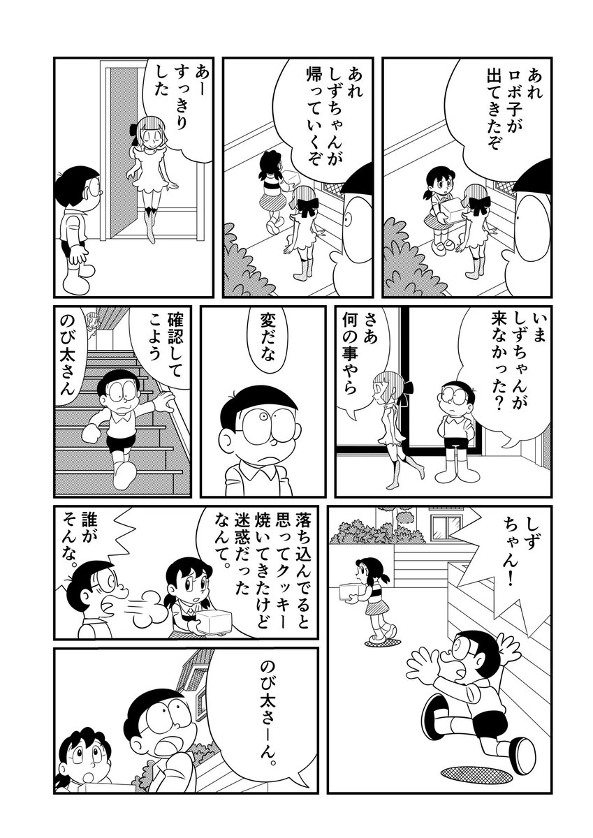 ロボ子のマンガ、つづき。
(2/2) 