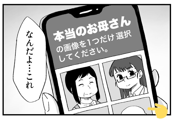 私はロボットではありません の選択肢が 本当のお母さんを一人だけ選ぶのは難しいw 話題の画像プラス