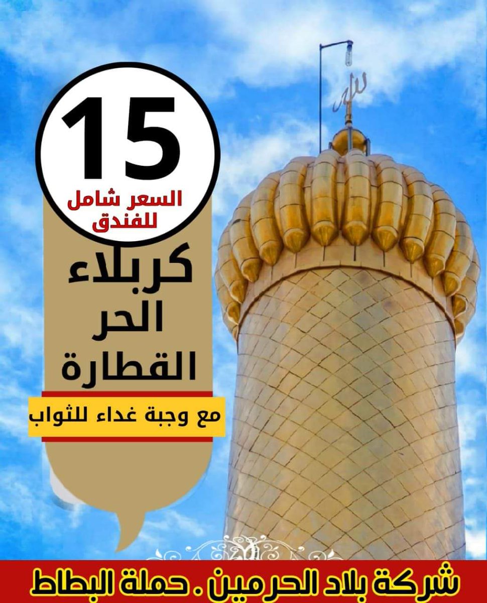 حملة البطاط العراق بغداد شركة بلاد الحرمين للسفر والسياحة والحج والعمرة الحبيبية