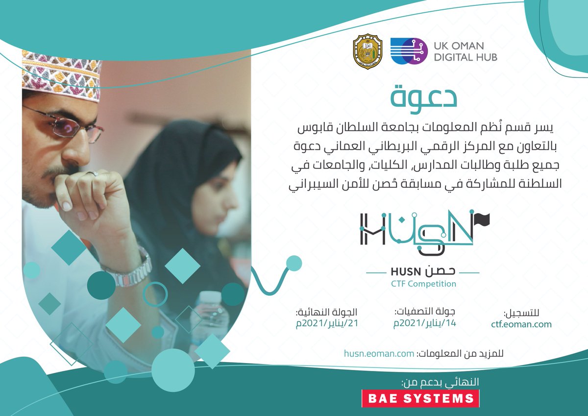 تعزيزاً لروح التحدي والمنافسة بين الطلبة، واستنهاضاً لمواهبهم وبناء قدراتهم في مجال #الأمن_المعلوماتي و #السيبراني، نرحب بالجميع في مسابقة #حُصن - إلتقط العلم
للتسجيل في #المسابقة: ctf.eoman.com/competitions/h…
@SQU_Info 
<a href="/ukomandigihub/">UK Oman Digital Hub</a> 
<a href="/husnctf/">Husnctf</a>