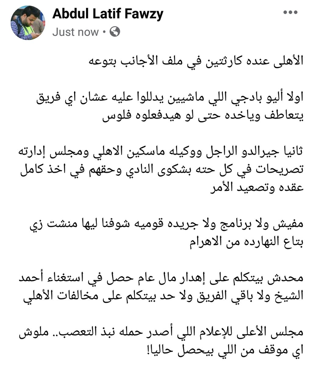 Abdul Latif Fawzy On Twitter الإعلام في اتجاه واحد وضد فريق واحد وللأسف بنرجع نقول هل نبذت التعصب اليوم