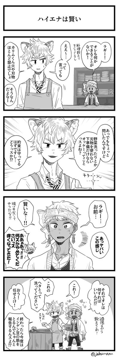 ツイステで?さんと☀️さんが調理場でもだもだする4コマ漫画を描きました 