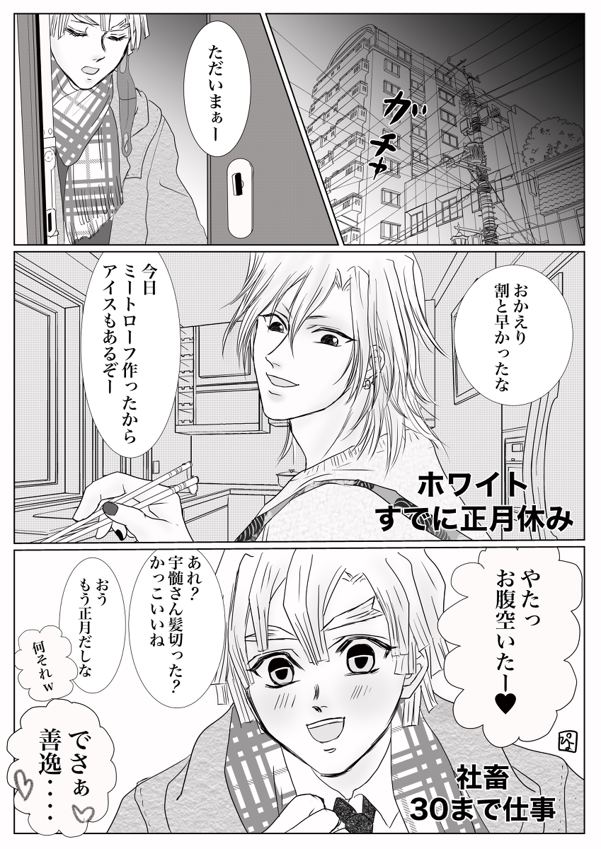 ぴよとら 同棲宇善の年末だよ 漫画 宇善 宇髄天元 我妻善逸 腐滅の刃 T Co Y4iewukvkv T Co G1locpi8wj Twitter