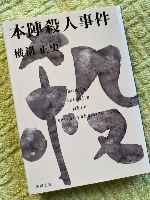 本陣殺人事件 の評価や評判 感想など みんなの反応を1週間ごとにまとめて紹介 ついラン