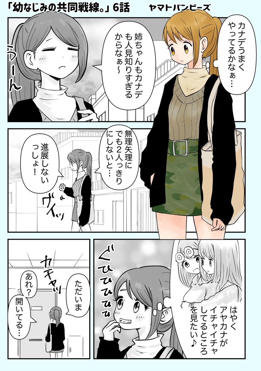 【創作百合】「幼なじみの共同戦線。」6話

#百合
#創作百合
#百合漫画
#GL

過去はこちらからどうぞー
https://t.co/1s7MMYoLaq 