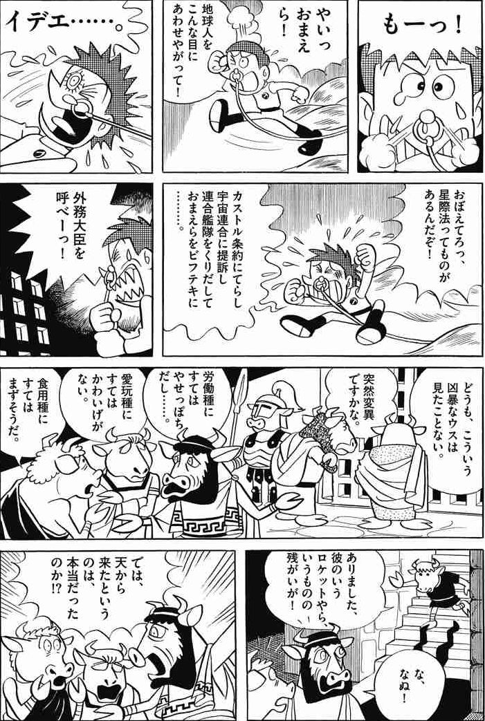 ミノタウロスの皿 ミノタウロスの皿