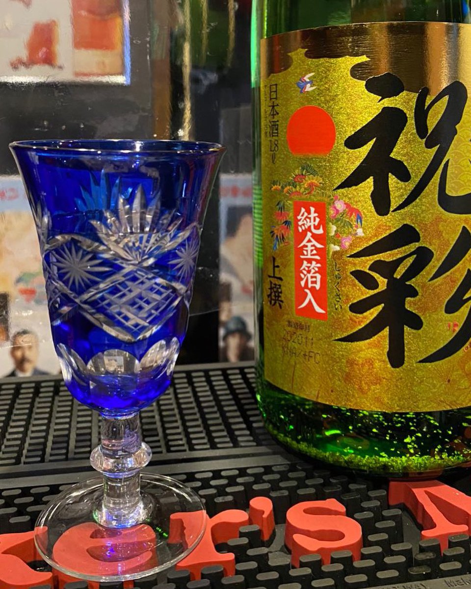 Music Bar Tommommic 南浦和 Pa Twitter 1 5 火 Open 17 00 通常バー営業 お神酒サービスあり 金粉入りお屠蘇で乾杯しましょう 今年もよろしくお願い致します お正月 正月営業 お屠蘇 金粉 幸運 お屠蘇サービス お神酒 日本酒 乾杯 バー