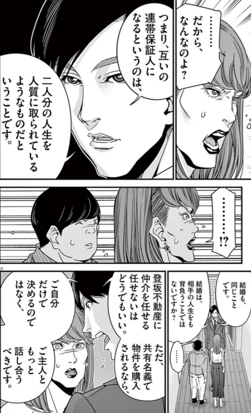 Twitter 上的 漫画 アニメ名言bot 互いの連帯保証人になるというのは 二人分の人生を人質に取られているようなものだということです 結婚も同じことです 結婚は 相手の人生をも背負うことではないですか 永瀬 正直不動産 T Co