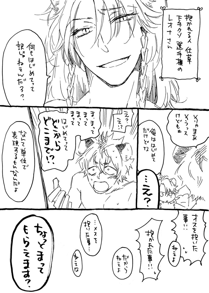 やる気はあるがいっこうにコトに及ばないラギレオが喋ってるだけ漫画。 