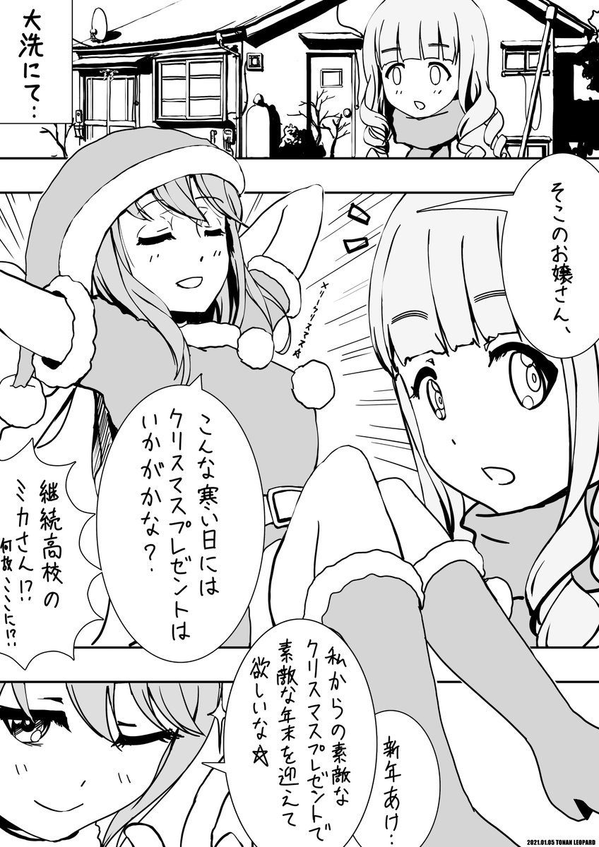 【漫画】継続のミカサンタがやって来たお話です。
#garupan 