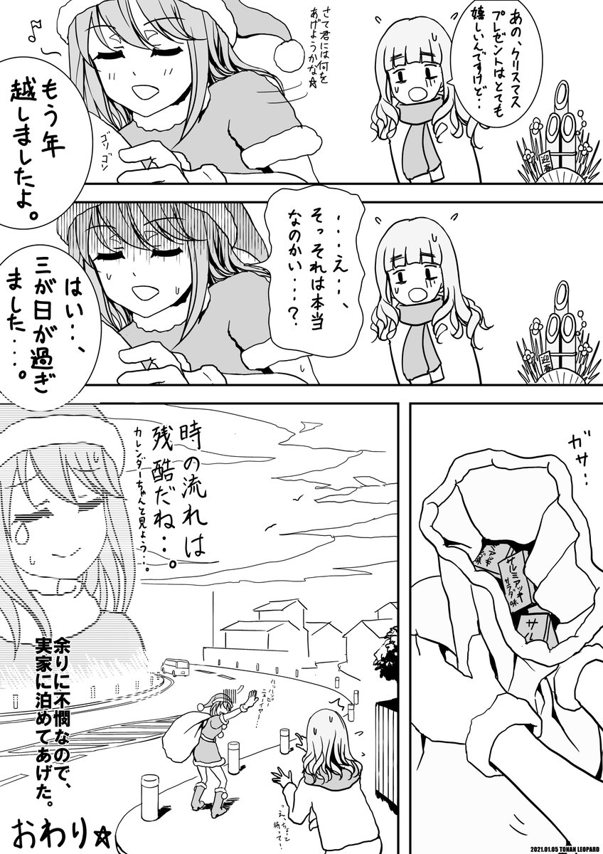 【漫画】継続のミカサンタがやって来たお話です。
#garupan 